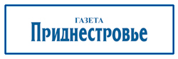 Газета Приднестровья